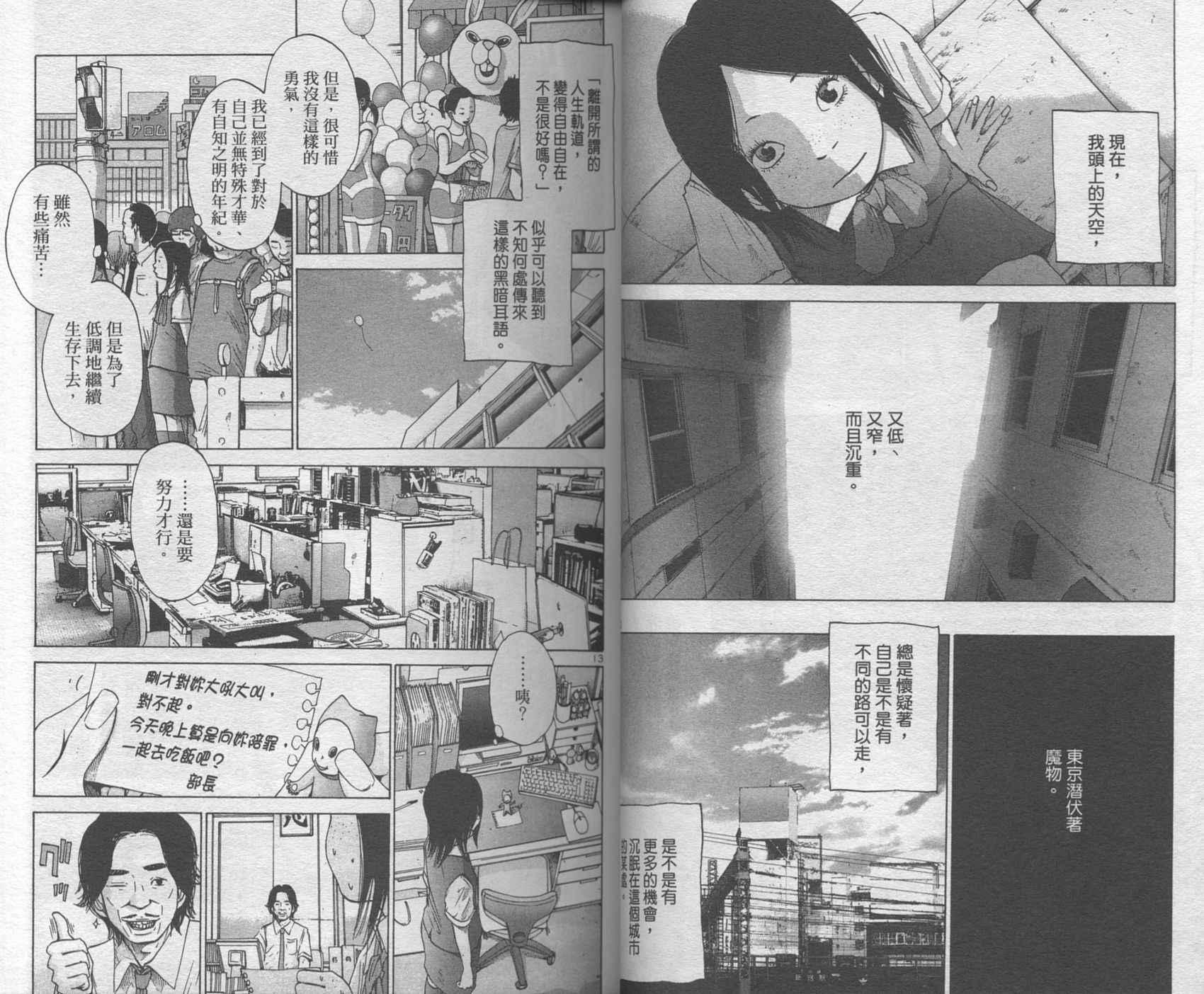 Solanin韩漫全集-VOL01无删减无遮挡章节图片 