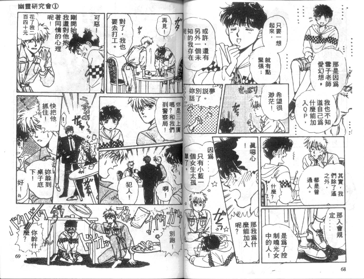 幽灵研究会韩漫全集-VOL01无删减无遮挡章节图片 