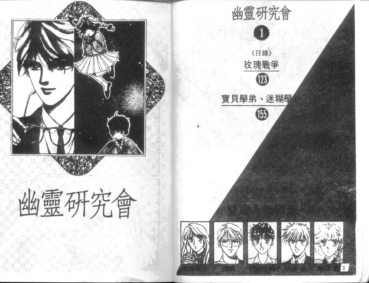 幽灵研究会韩漫全集-VOL01无删减无遮挡章节图片 