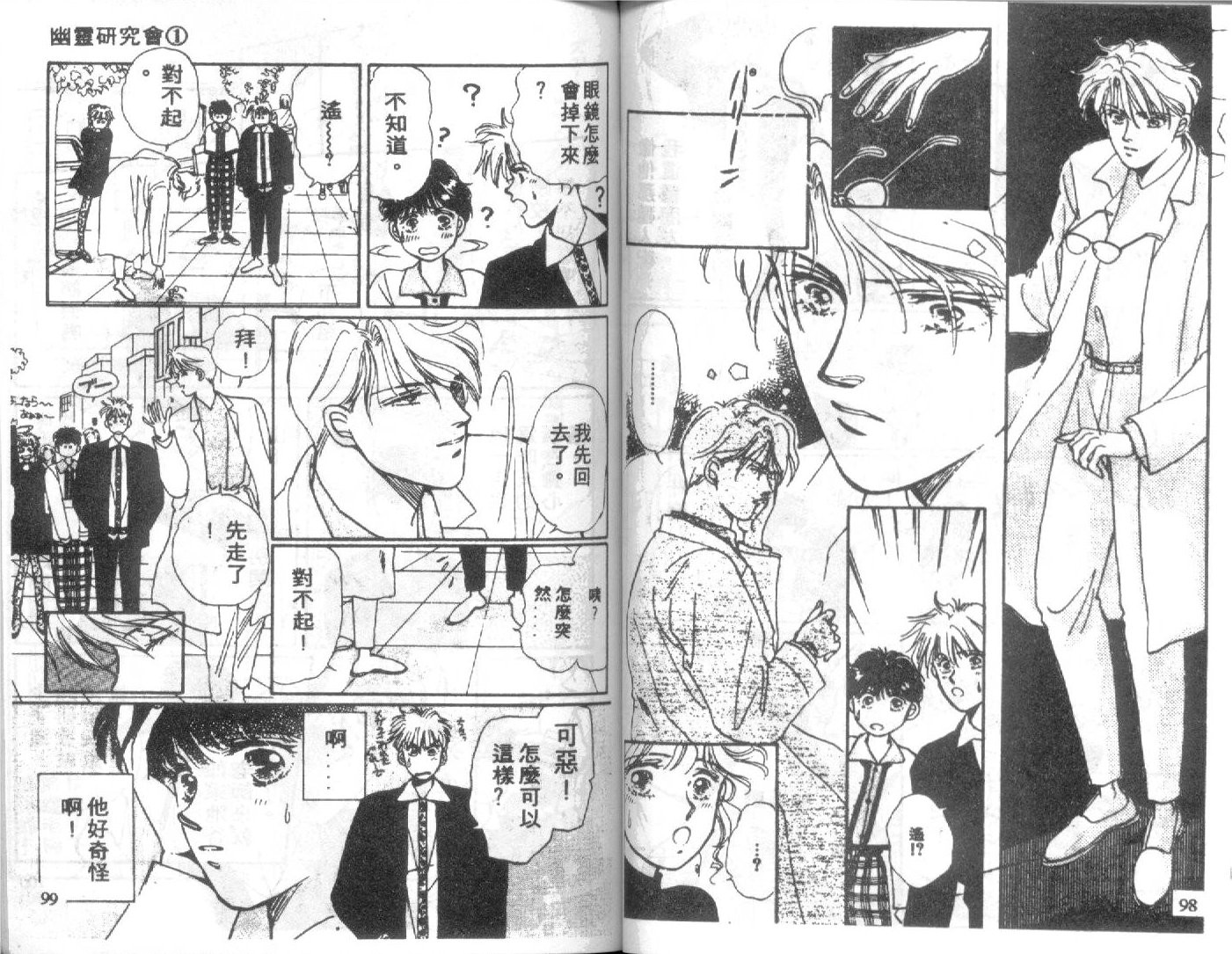 幽灵研究会韩漫全集-VOL01无删减无遮挡章节图片 