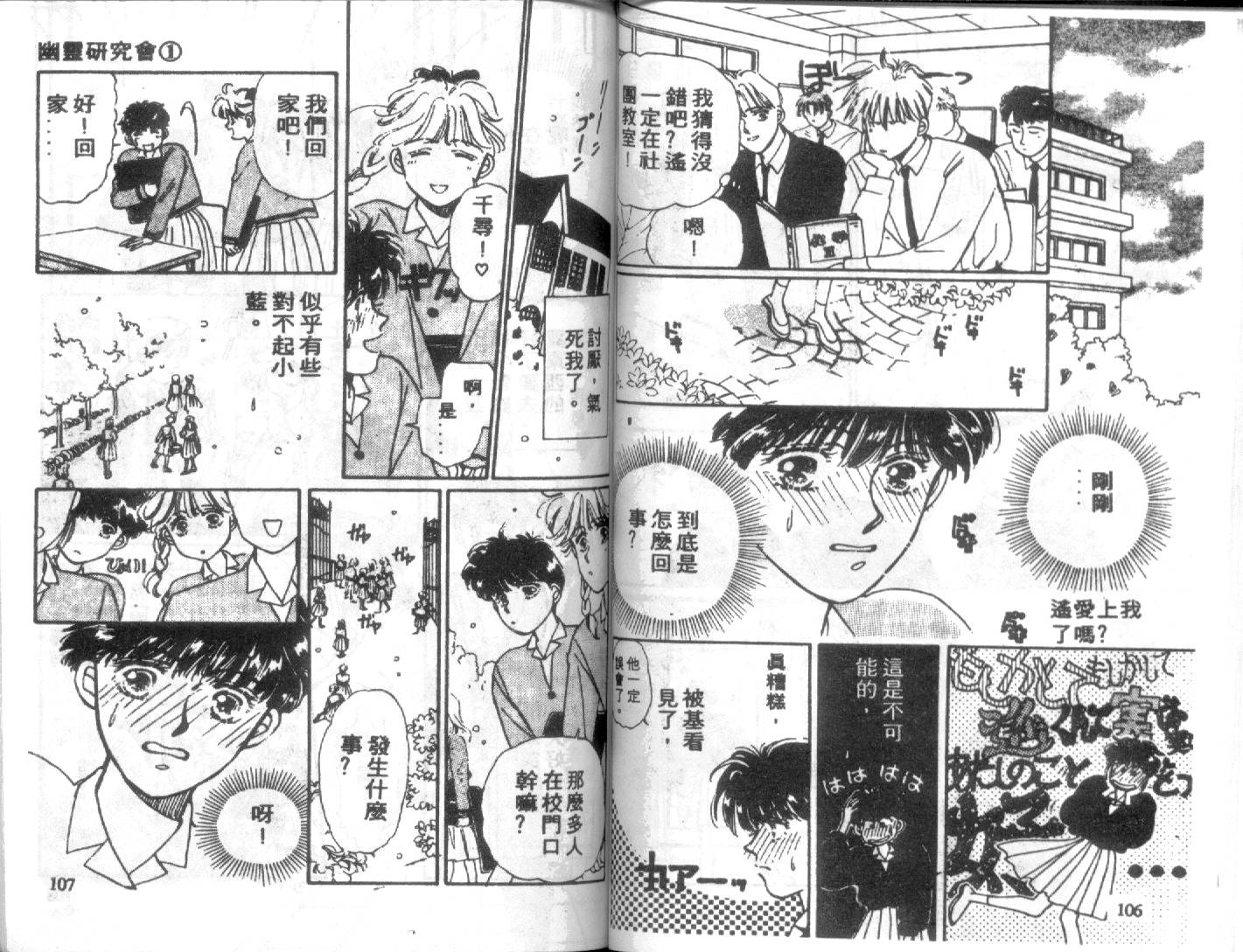 幽灵研究会韩漫全集-VOL01无删减无遮挡章节图片 
