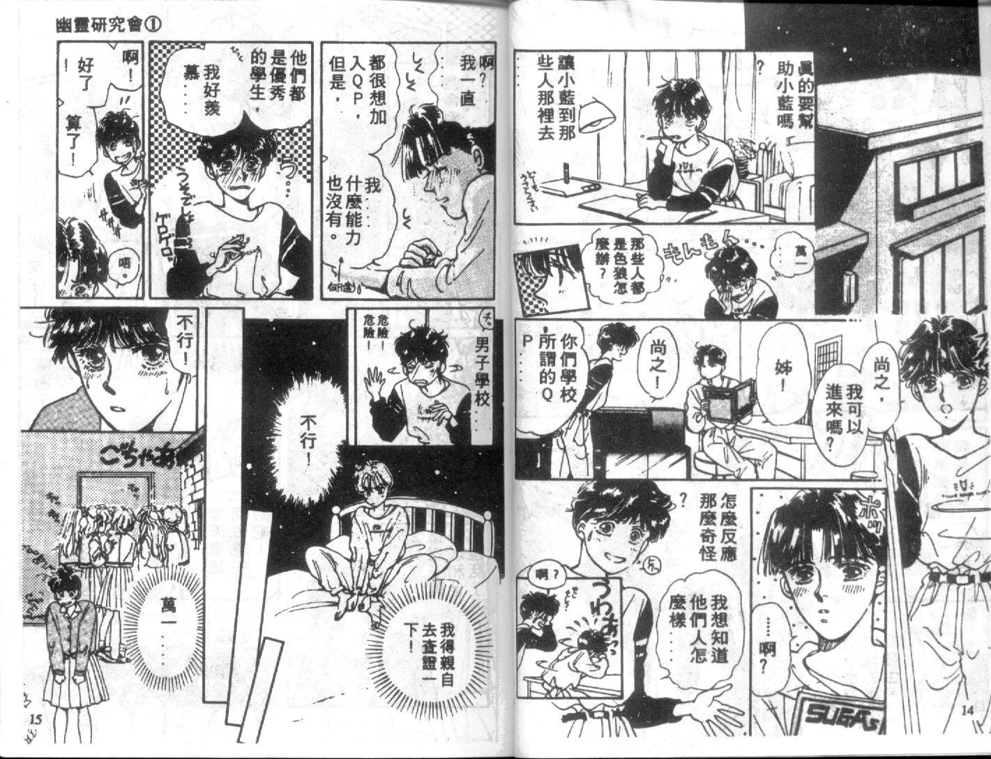 幽灵研究会韩漫全集-VOL01无删减无遮挡章节图片 
