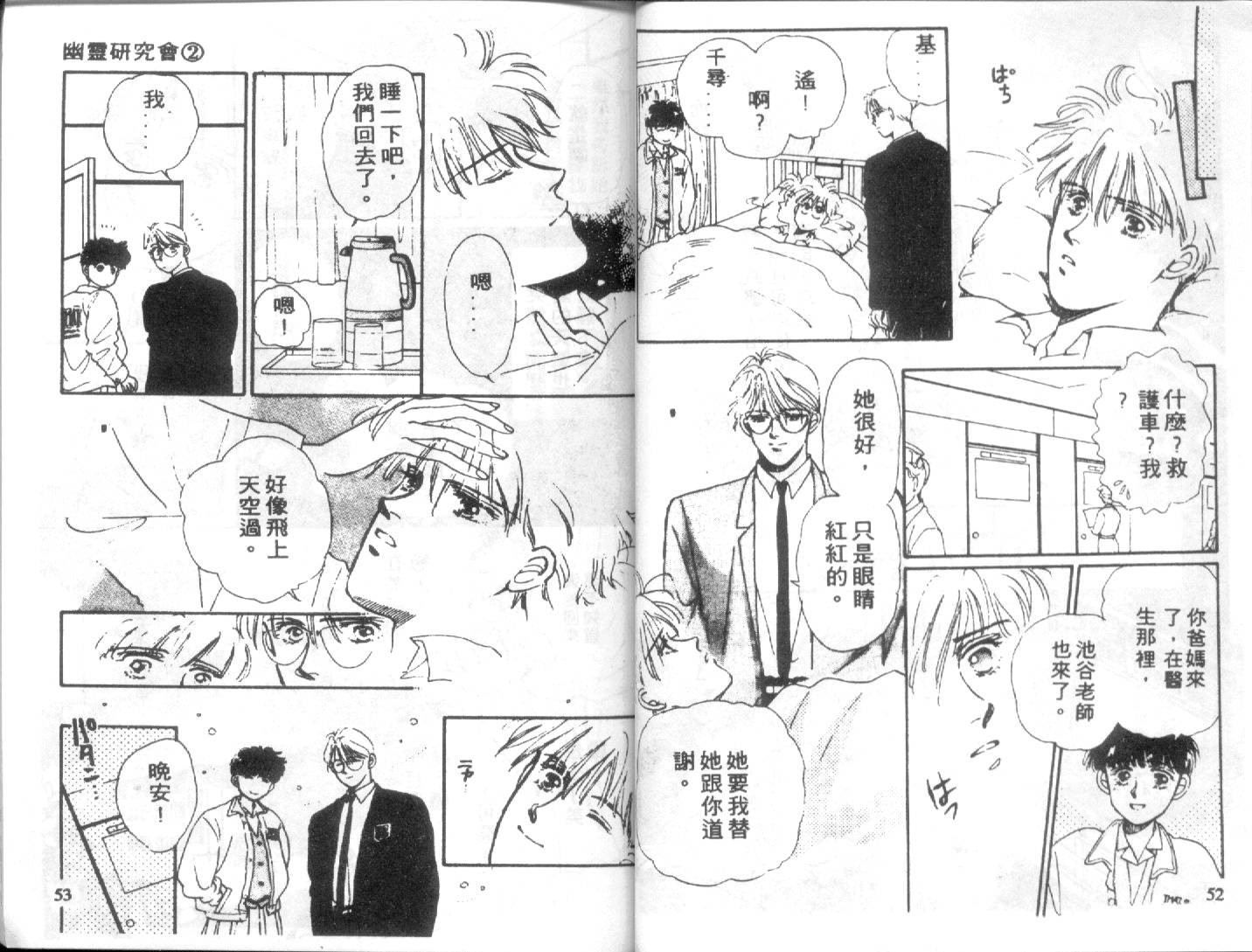 幽灵研究会韩漫全集-VOL02无删减无遮挡章节图片 