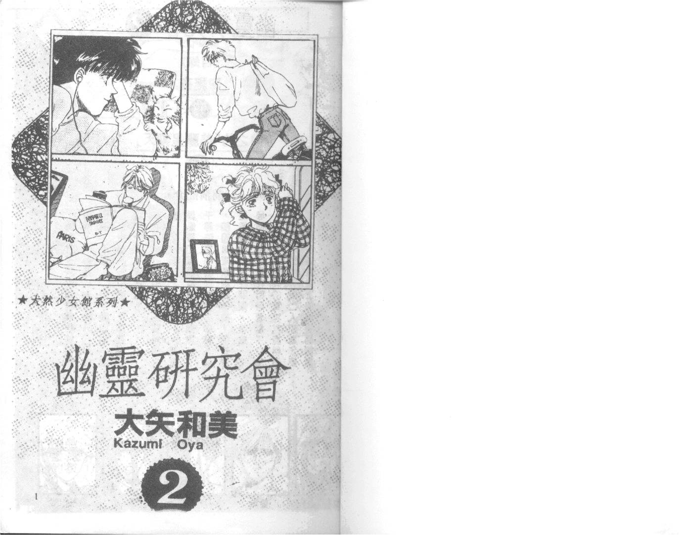 幽灵研究会韩漫全集-VOL02无删减无遮挡章节图片 
