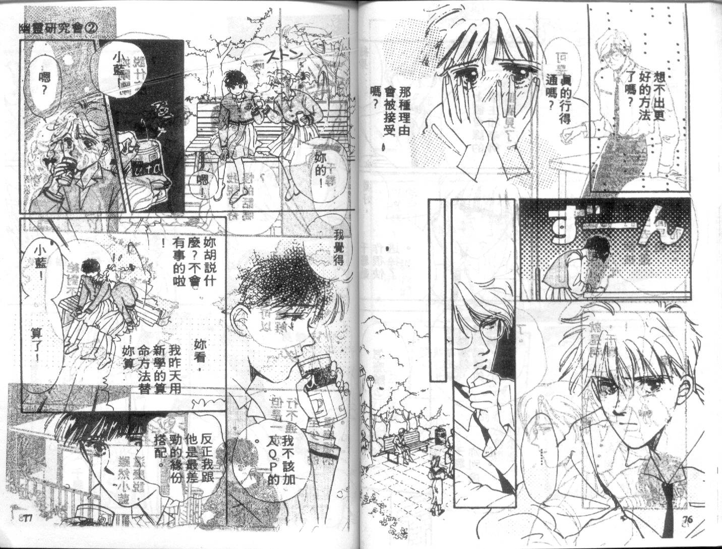 幽灵研究会韩漫全集-VOL02无删减无遮挡章节图片 