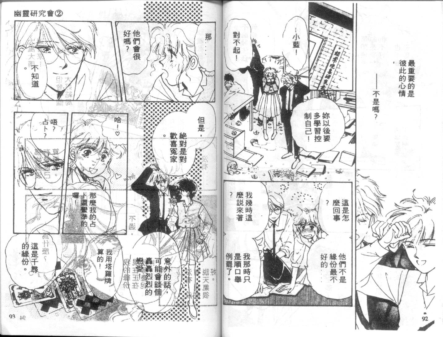 幽灵研究会韩漫全集-VOL02无删减无遮挡章节图片 