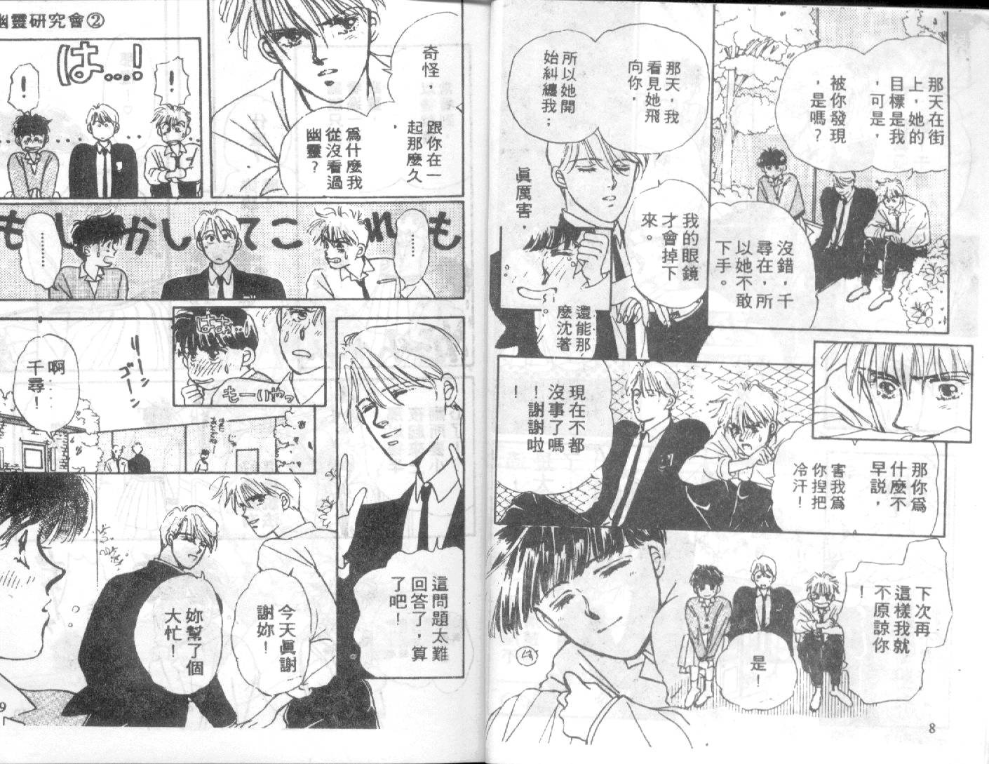 幽灵研究会韩漫全集-VOL02无删减无遮挡章节图片 