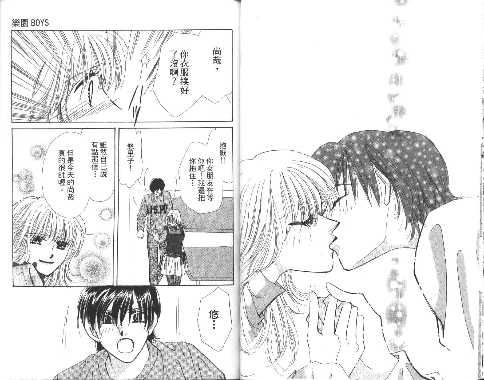 乐园BOYS韩漫全集-VOL01无删减无遮挡章节图片 