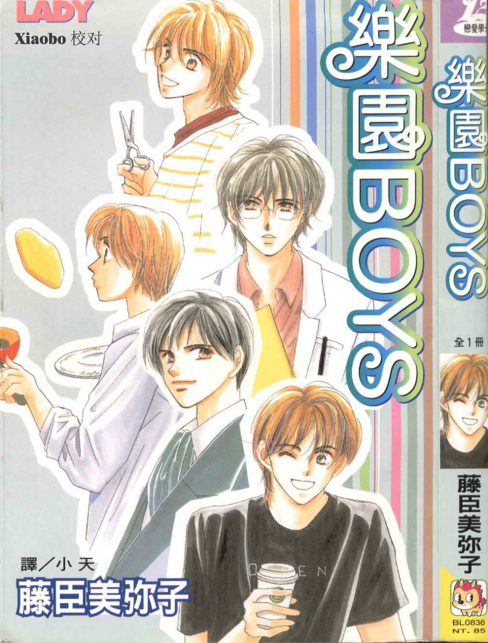乐园BOYS韩漫全集-VOL01无删减无遮挡章节图片 