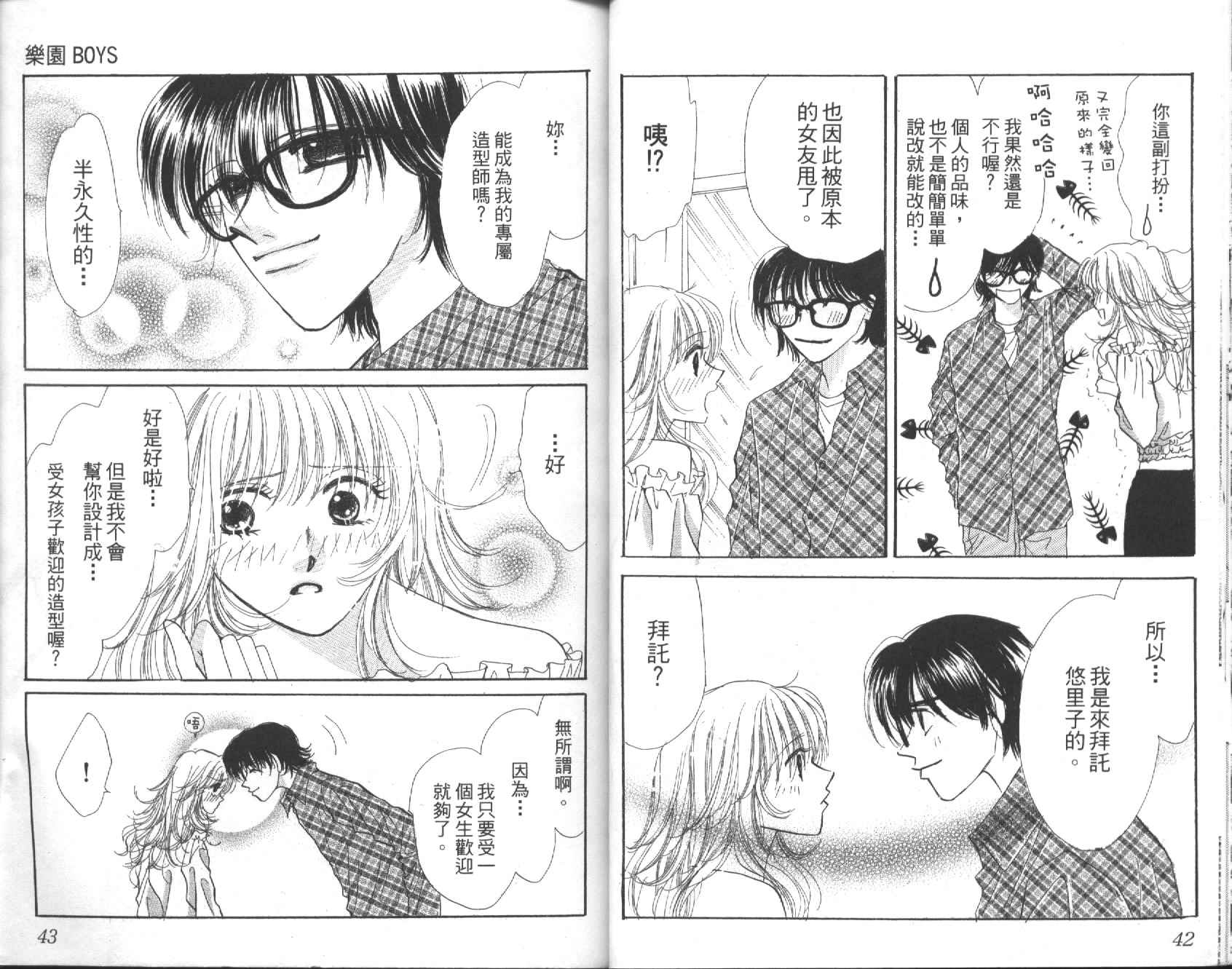 乐园BOYS韩漫全集-VOL01无删减无遮挡章节图片 