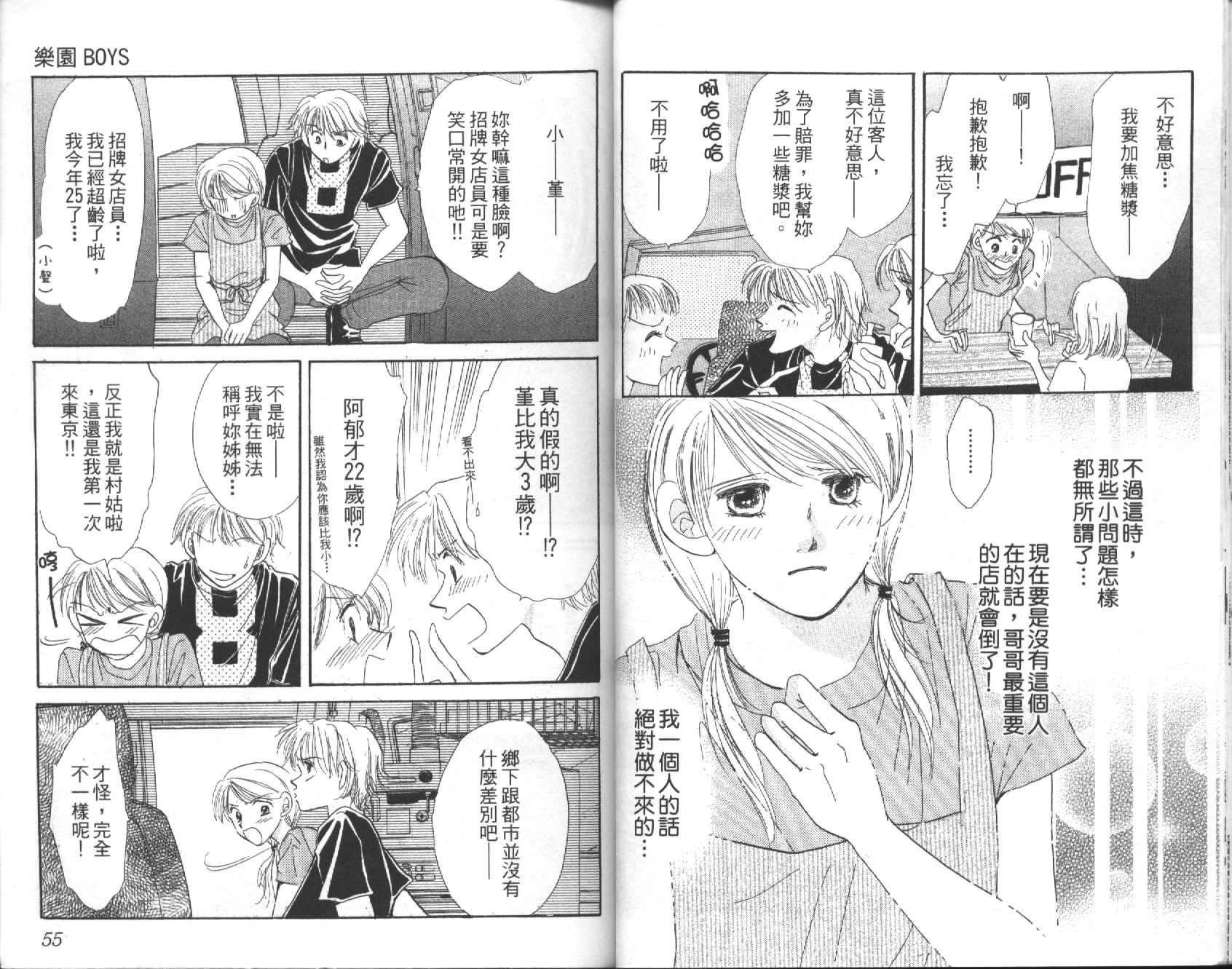 乐园BOYS韩漫全集-VOL01无删减无遮挡章节图片 