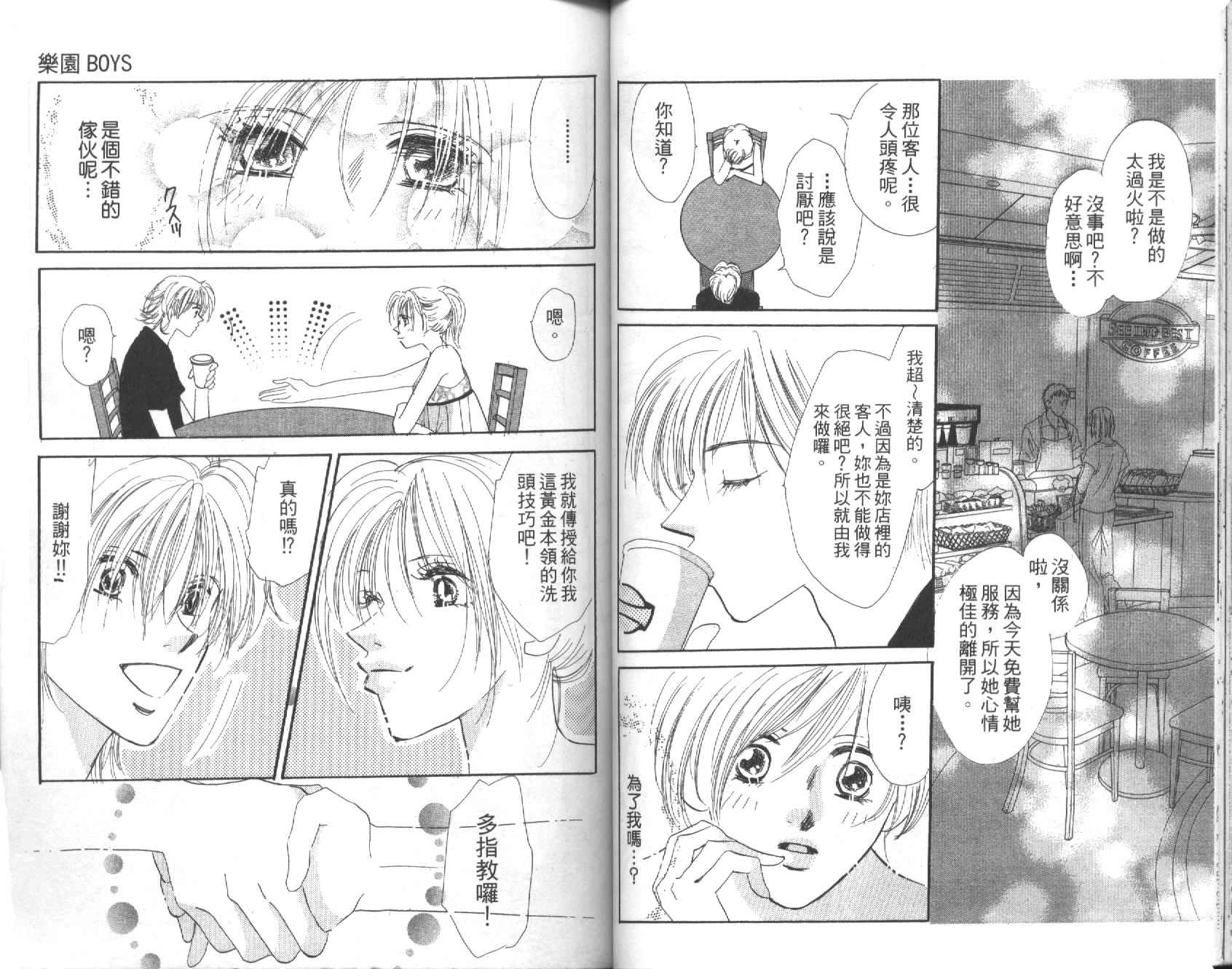 乐园BOYS韩漫全集-VOL01无删减无遮挡章节图片 
