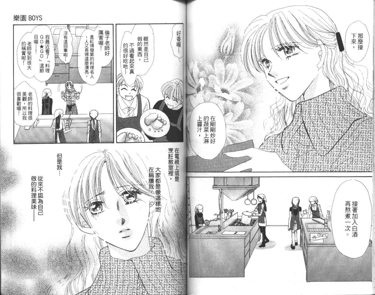 乐园BOYS韩漫全集-VOL01无删减无遮挡章节图片 