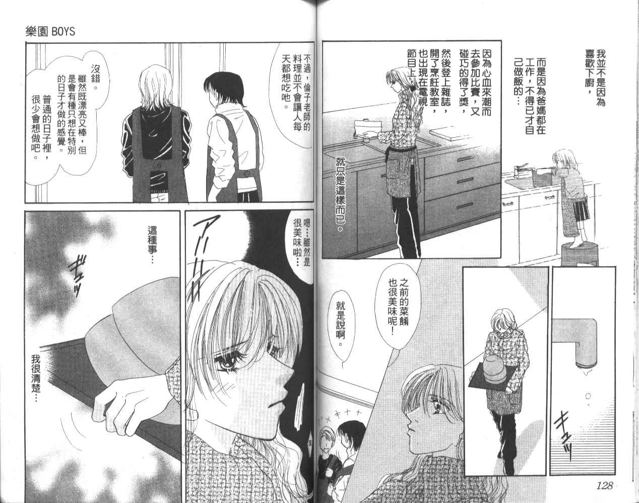 乐园BOYS韩漫全集-VOL01无删减无遮挡章节图片 