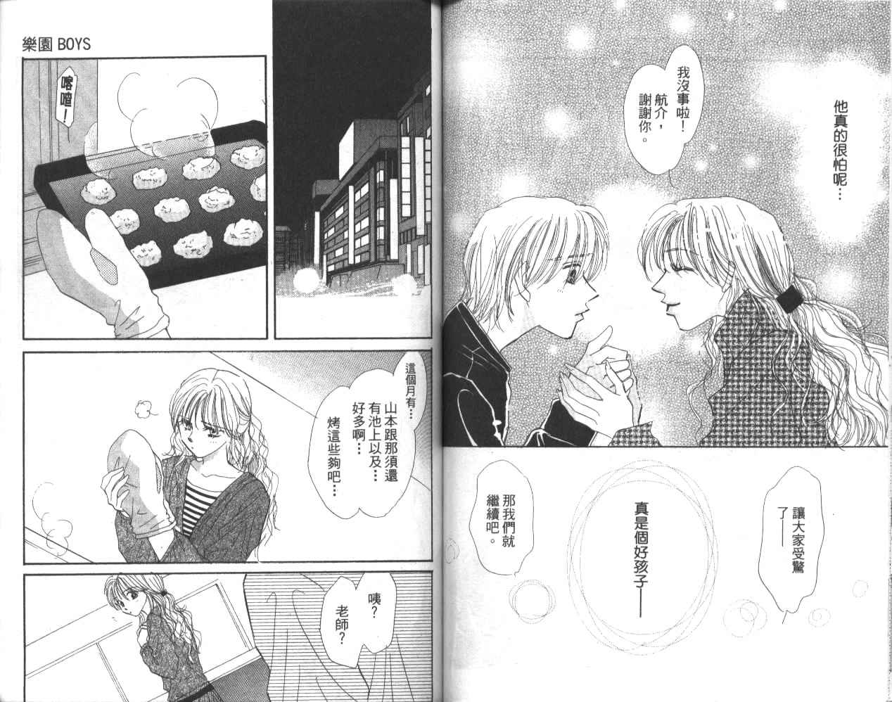 乐园BOYS韩漫全集-VOL01无删减无遮挡章节图片 