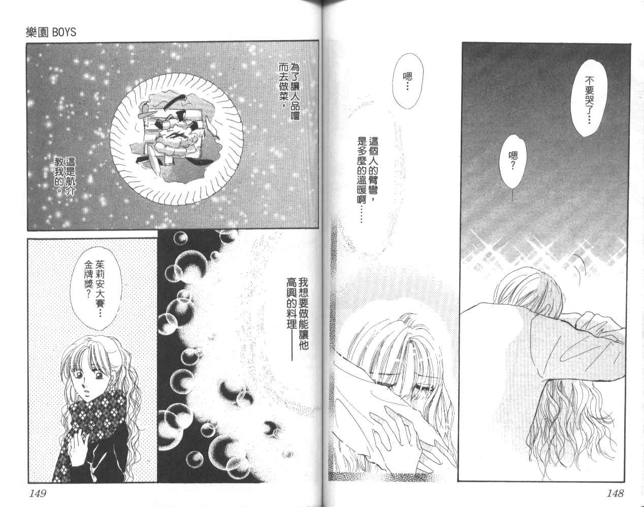 乐园BOYS韩漫全集-VOL01无删减无遮挡章节图片 