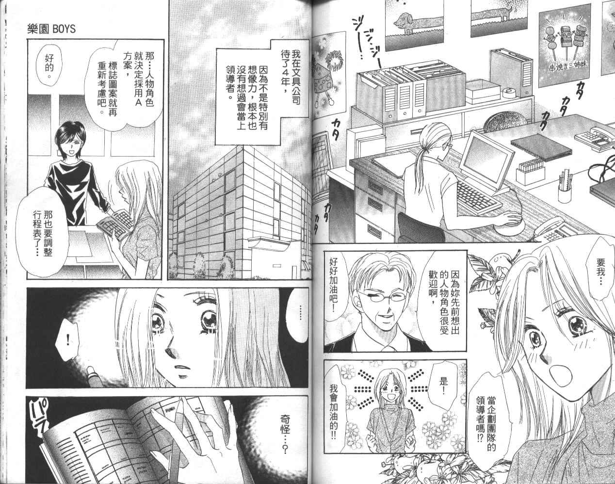 乐园BOYS韩漫全集-VOL01无删减无遮挡章节图片 