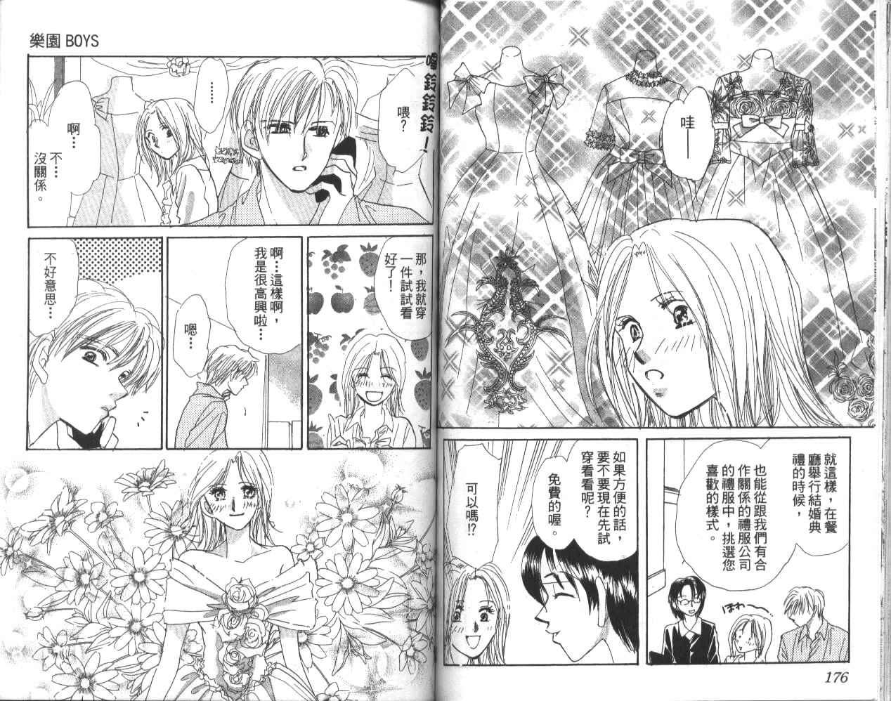 乐园BOYS韩漫全集-VOL01无删减无遮挡章节图片 