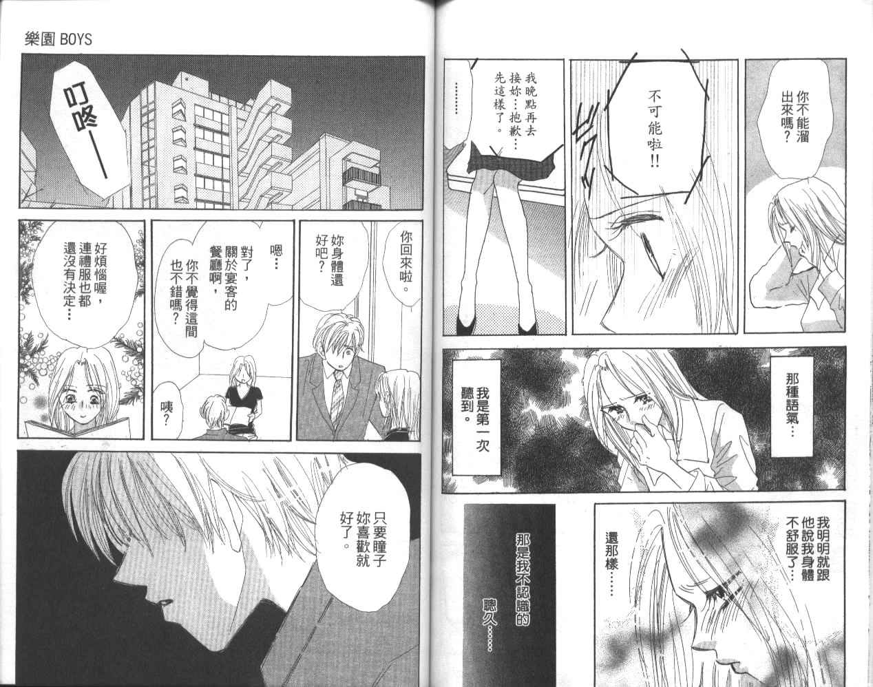 乐园BOYS韩漫全集-VOL01无删减无遮挡章节图片 