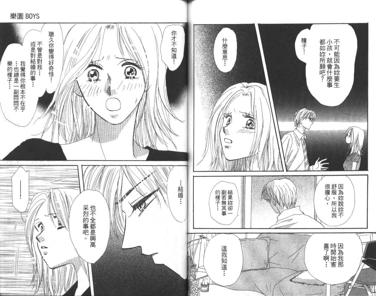 乐园BOYS韩漫全集-VOL01无删减无遮挡章节图片 