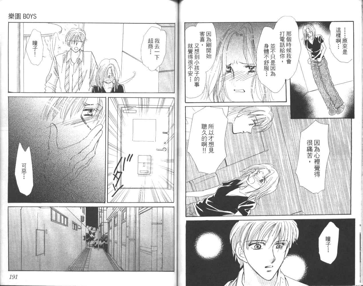 乐园BOYS韩漫全集-VOL01无删减无遮挡章节图片 