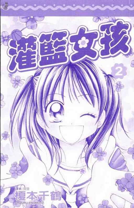 灌篮女孩韩漫全集-VOL02无删减无遮挡章节图片 