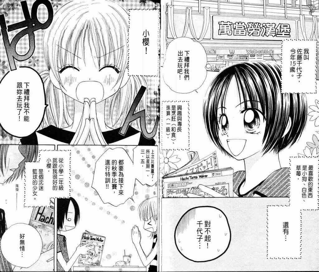 灌篮女孩韩漫全集-VOL02无删减无遮挡章节图片 