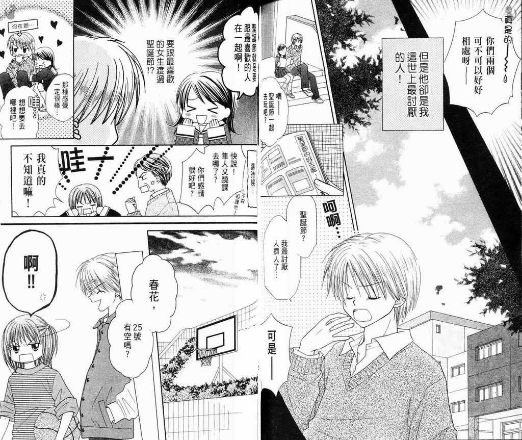 灌篮女孩韩漫全集-VOL02无删减无遮挡章节图片 