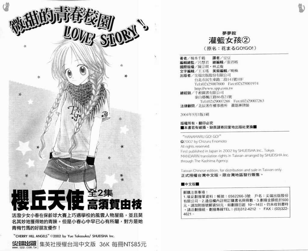 灌篮女孩韩漫全集-VOL02无删减无遮挡章节图片 