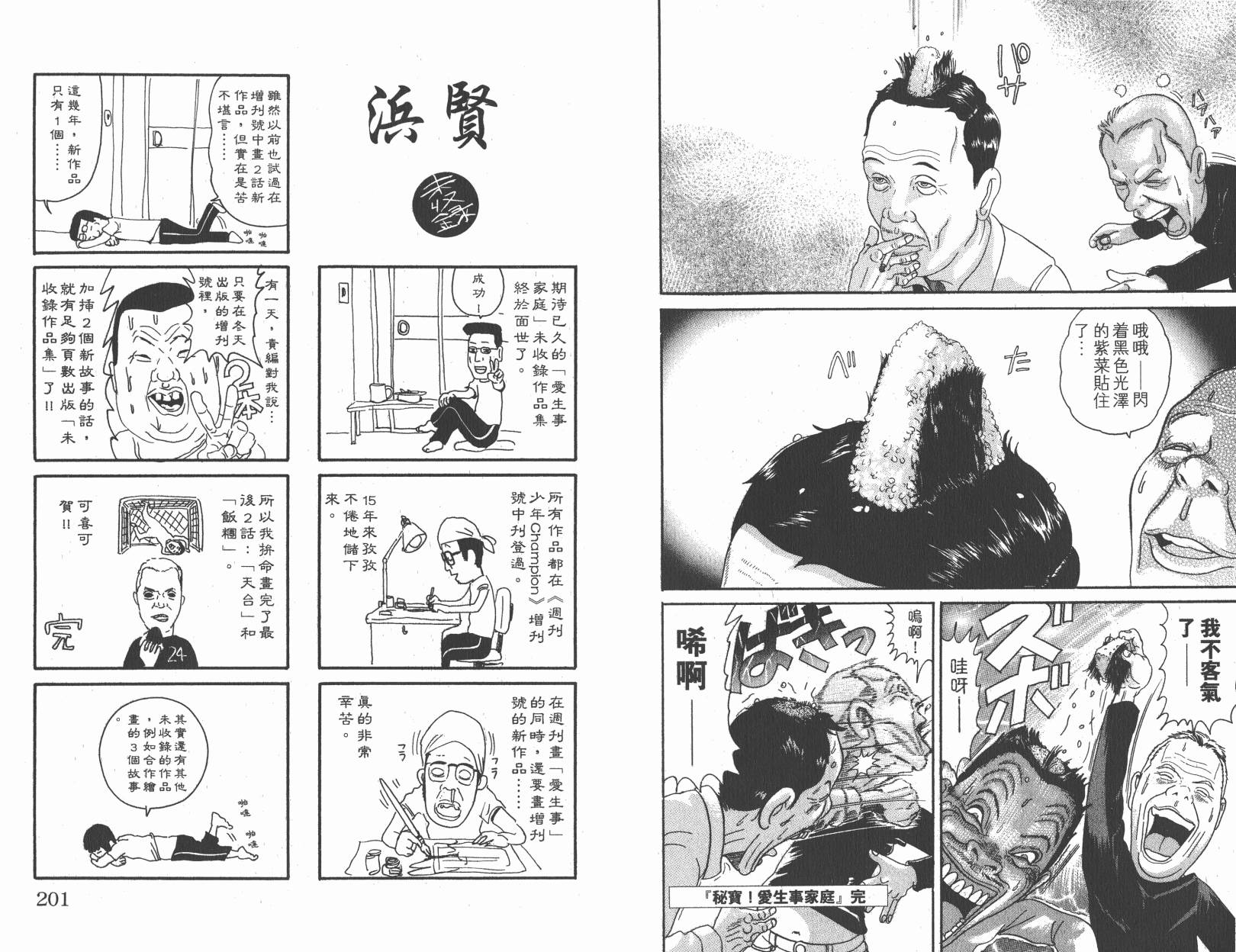 元祖！抓狂一族韩漫全集-秘宝卷无删减无遮挡章节图片 