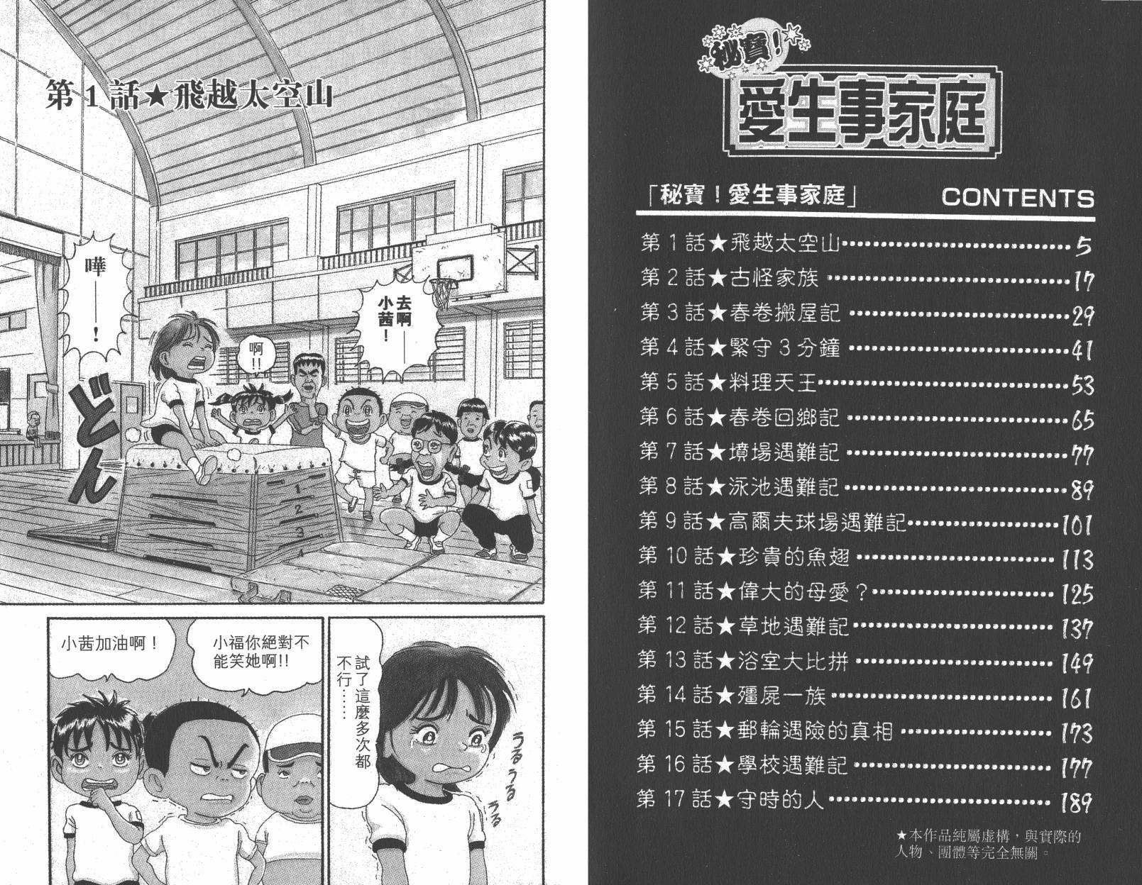 元祖！抓狂一族韩漫全集-秘宝卷无删减无遮挡章节图片 