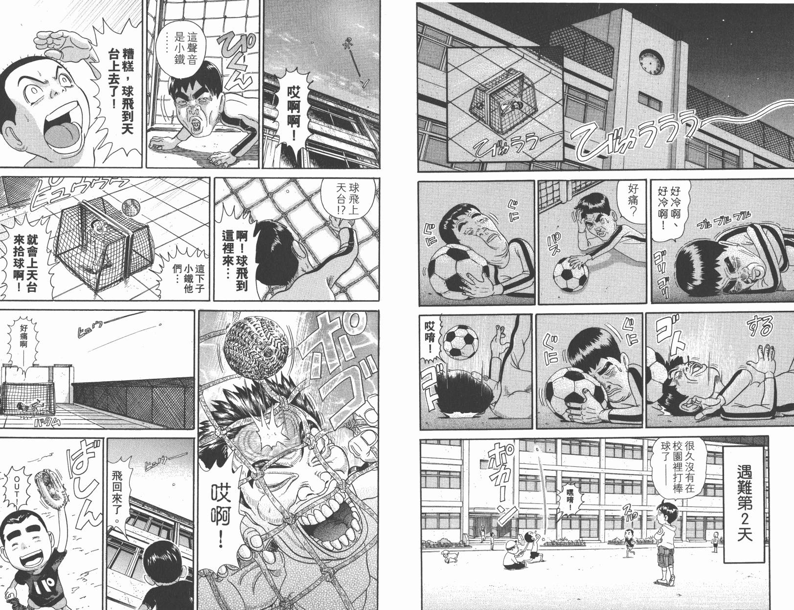 元祖！抓狂一族韩漫全集-秘宝卷无删减无遮挡章节图片 