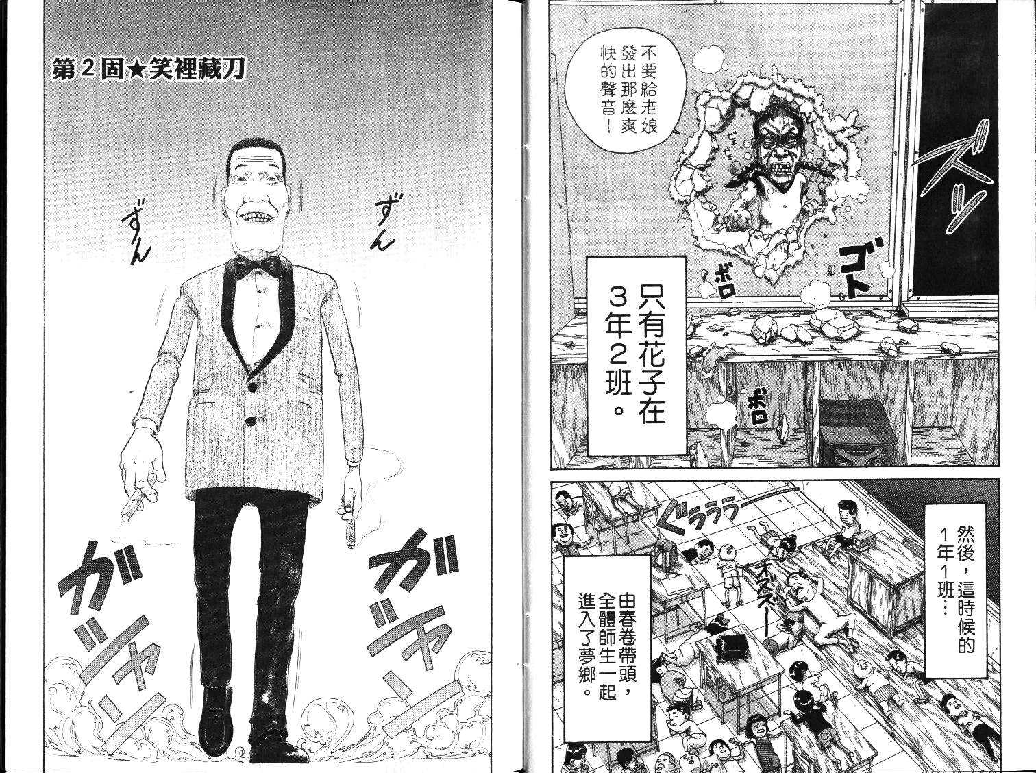 元祖！抓狂一族韩漫全集-第01卷无删减无遮挡章节图片 