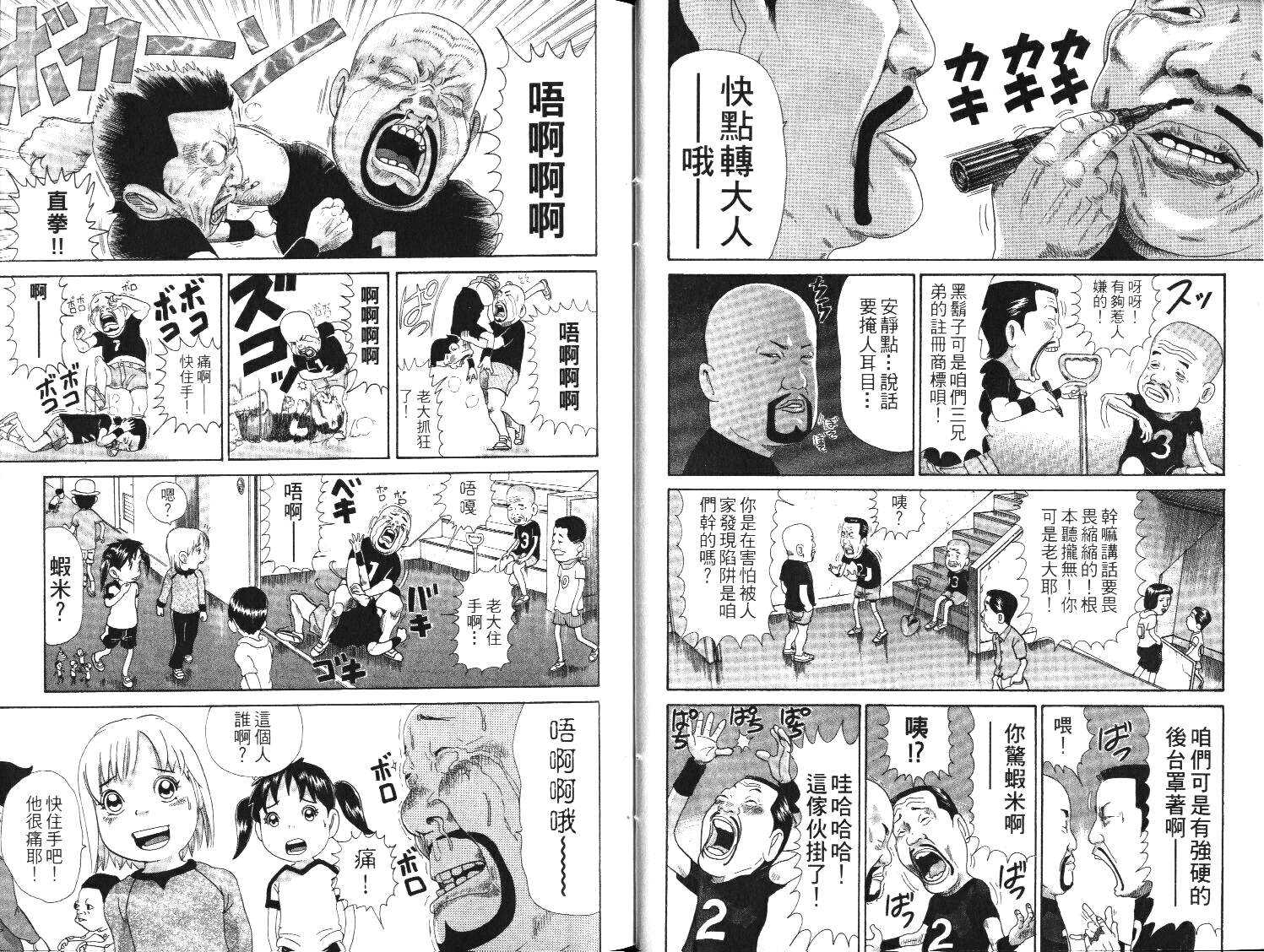 元祖！抓狂一族韩漫全集-第01卷无删减无遮挡章节图片 