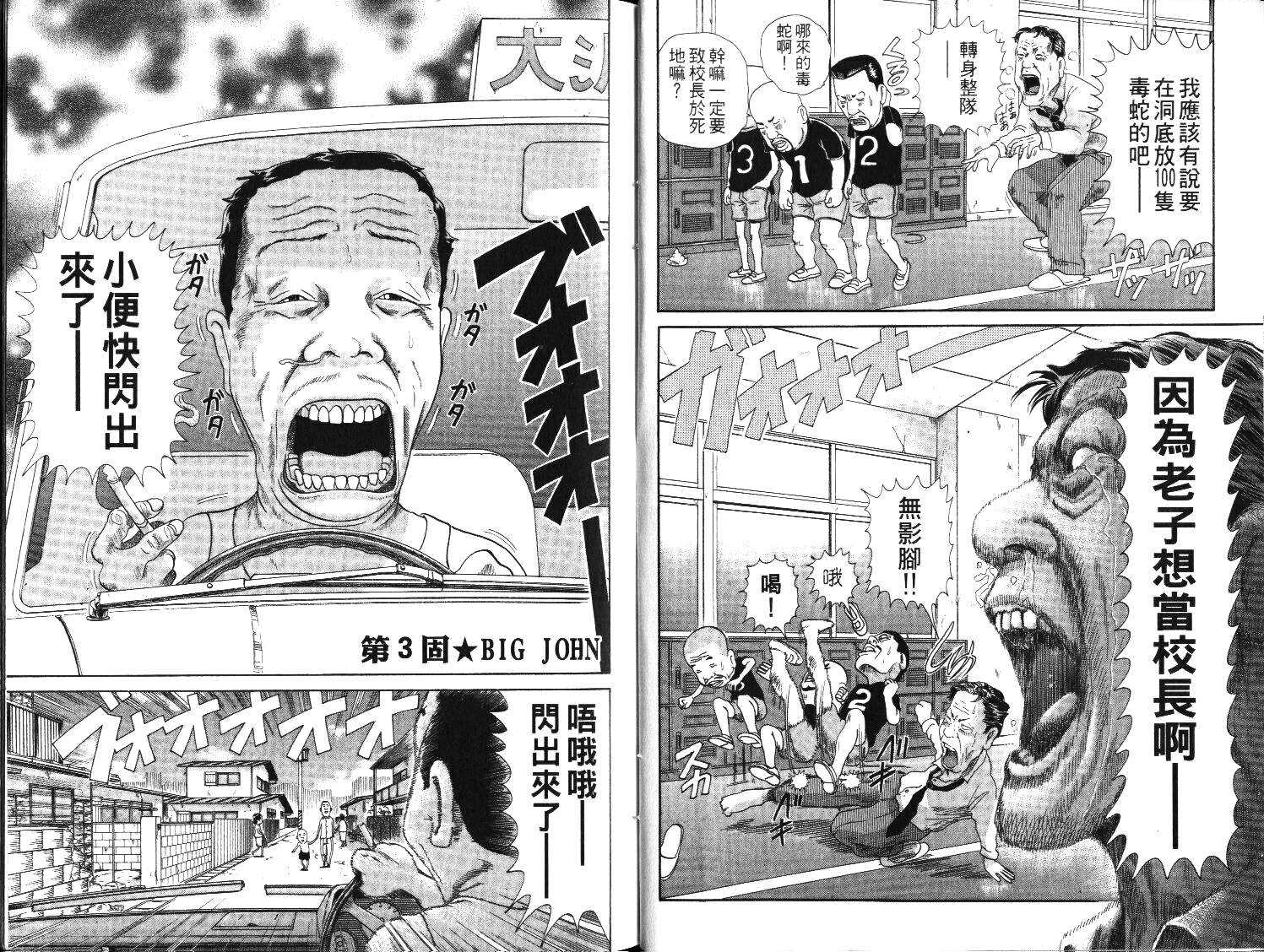 元祖！抓狂一族韩漫全集-第01卷无删减无遮挡章节图片 