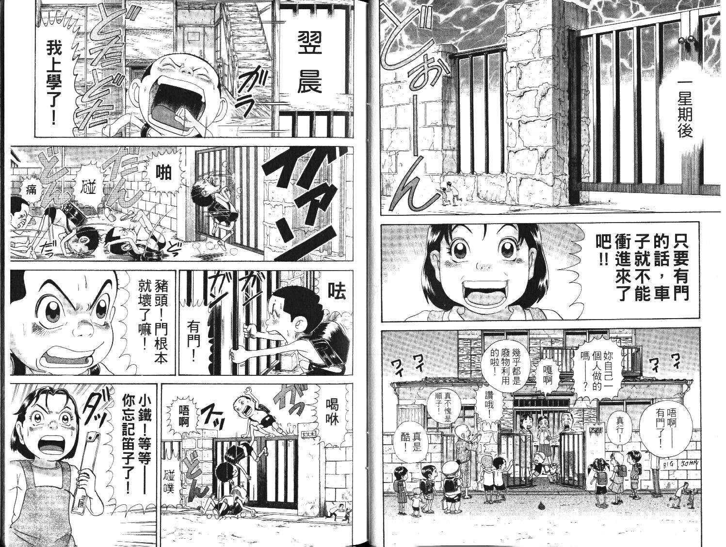 元祖！抓狂一族韩漫全集-第01卷无删减无遮挡章节图片 