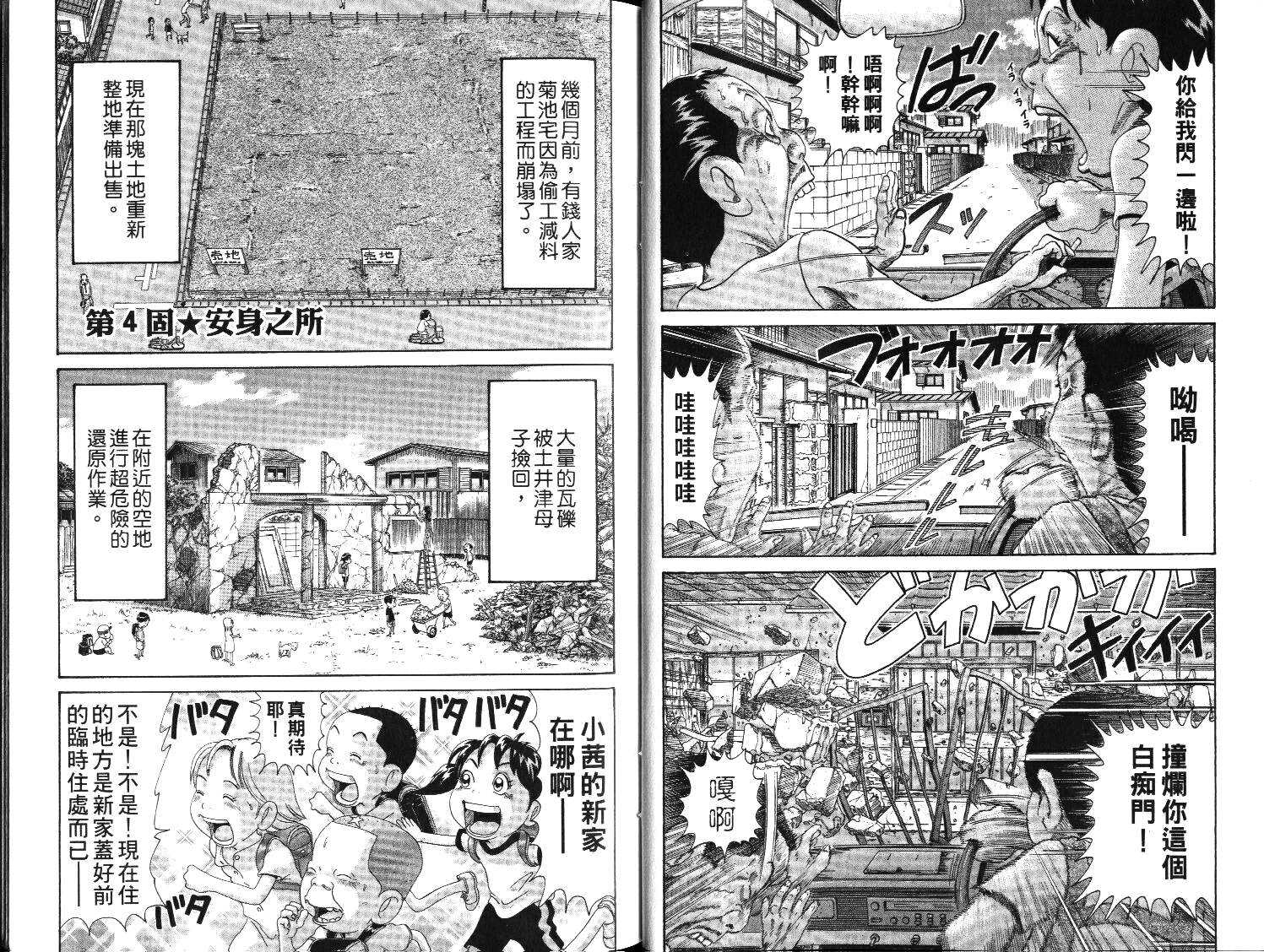 元祖！抓狂一族韩漫全集-第01卷无删减无遮挡章节图片 