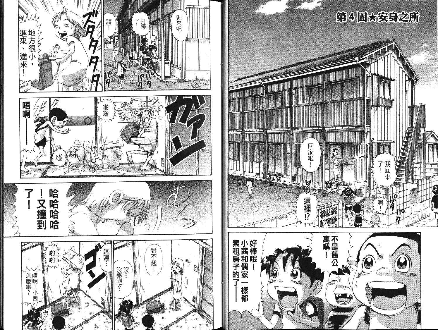 元祖！抓狂一族韩漫全集-第01卷无删减无遮挡章节图片 