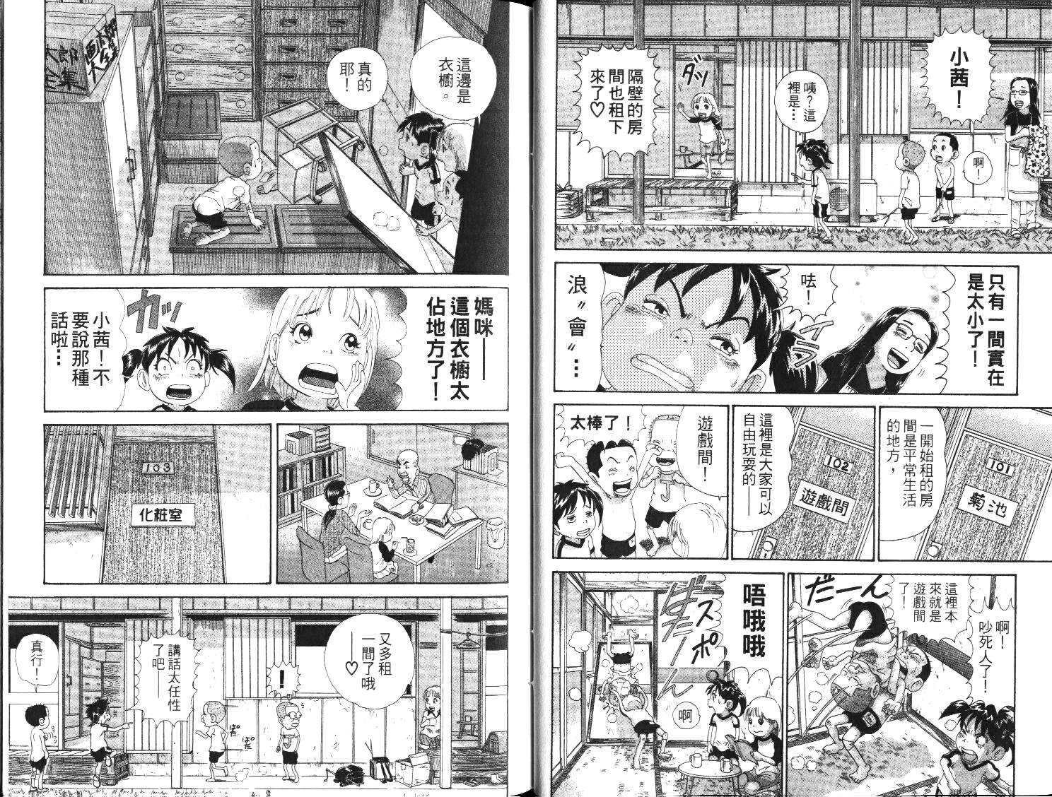 元祖！抓狂一族韩漫全集-第01卷无删减无遮挡章节图片 