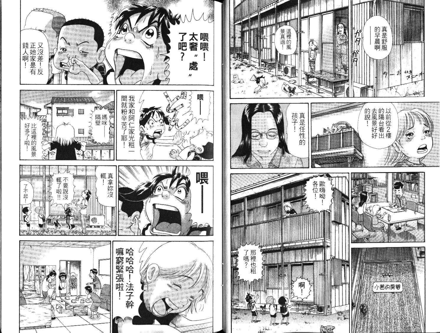 元祖！抓狂一族韩漫全集-第01卷无删减无遮挡章节图片 