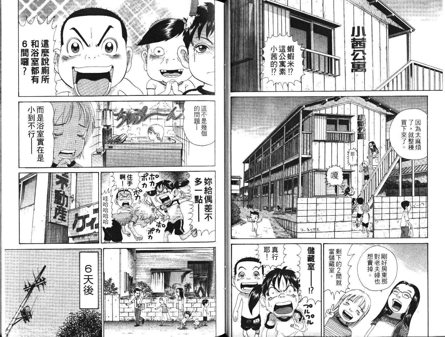 元祖！抓狂一族韩漫全集-第01卷无删减无遮挡章节图片 