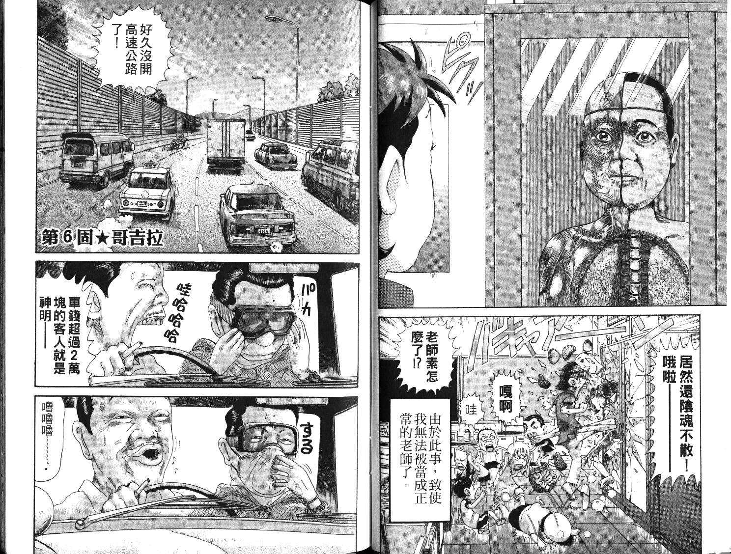 元祖！抓狂一族韩漫全集-第01卷无删减无遮挡章节图片 