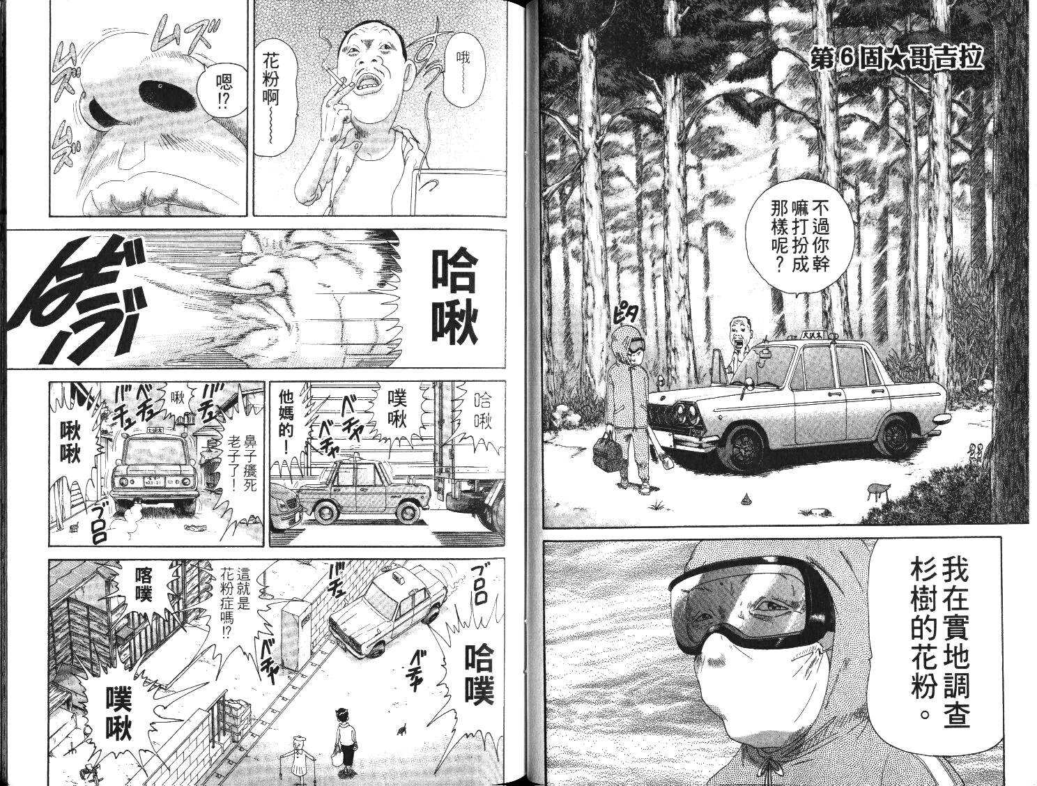 元祖！抓狂一族韩漫全集-第01卷无删减无遮挡章节图片 