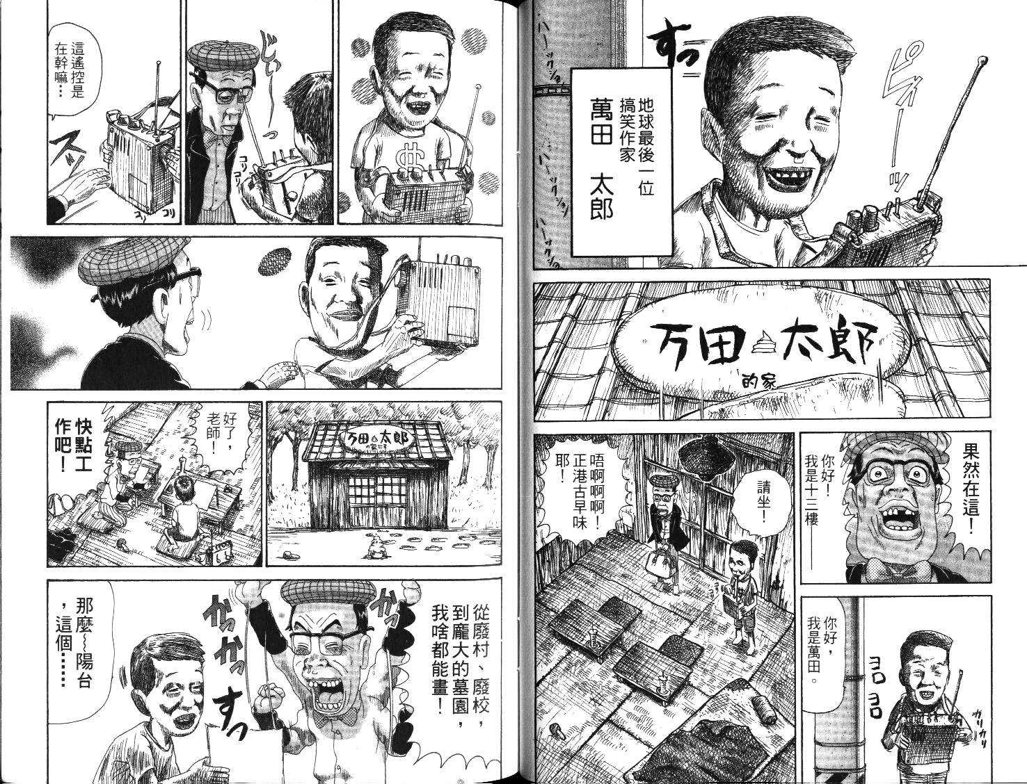 元祖！抓狂一族韩漫全集-第01卷无删减无遮挡章节图片 