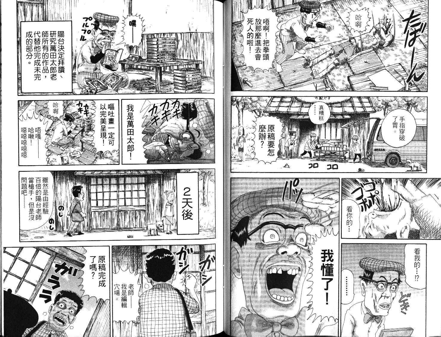元祖！抓狂一族韩漫全集-第01卷无删减无遮挡章节图片 