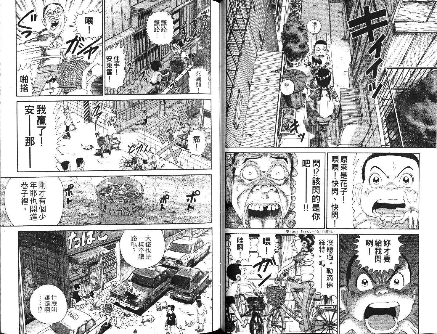元祖！抓狂一族韩漫全集-第01卷无删减无遮挡章节图片 