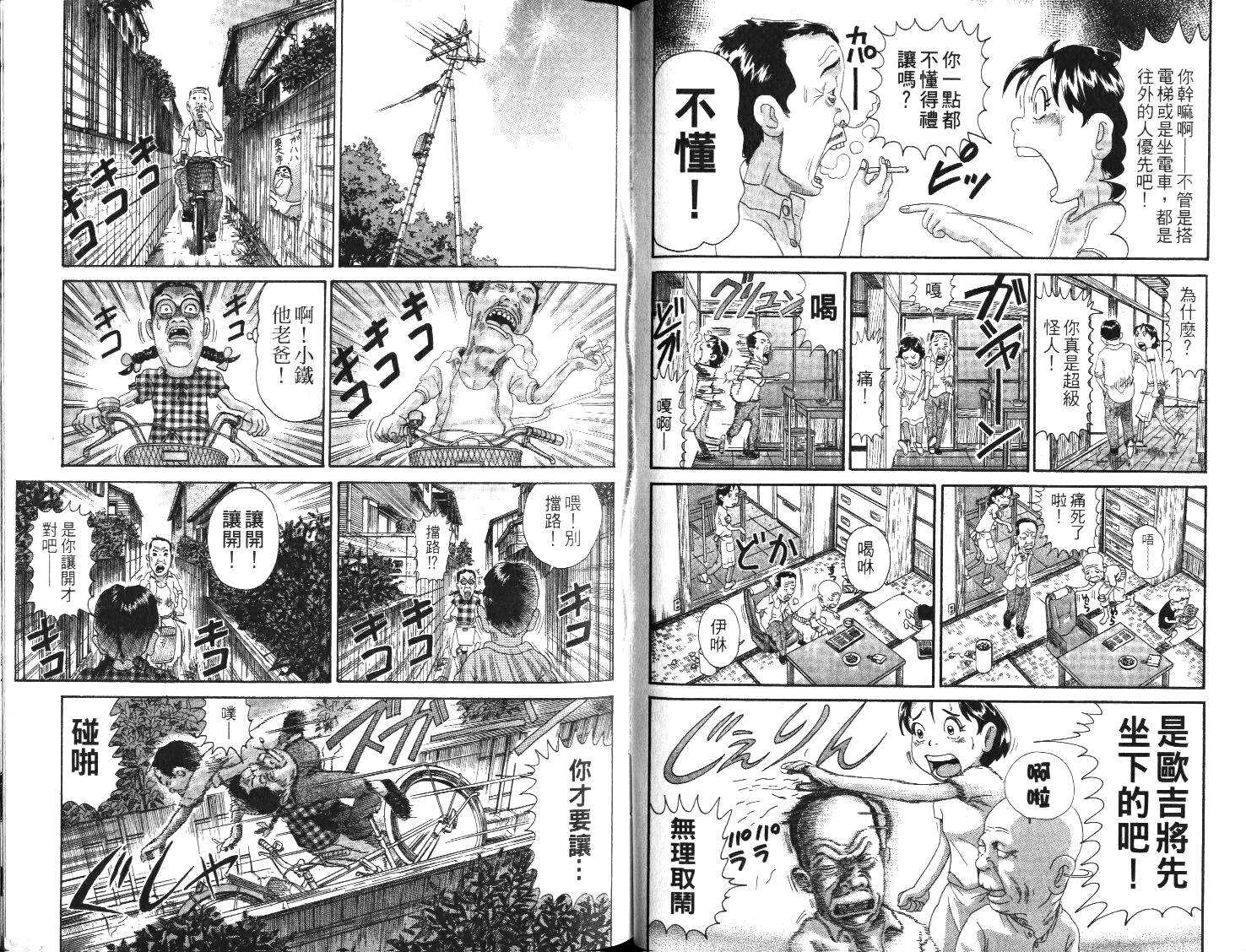 元祖！抓狂一族韩漫全集-第01卷无删减无遮挡章节图片 