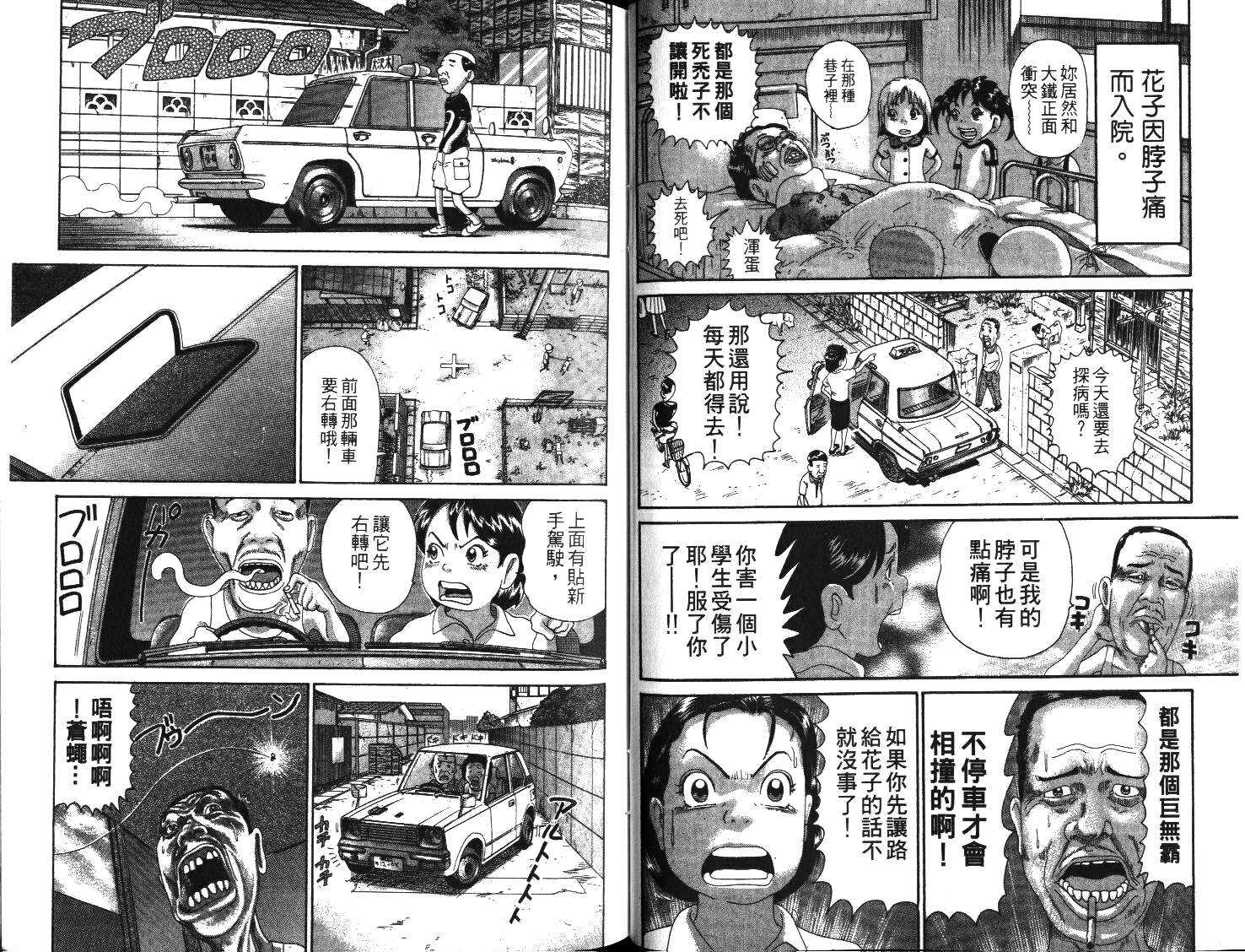 元祖！抓狂一族韩漫全集-第01卷无删减无遮挡章节图片 