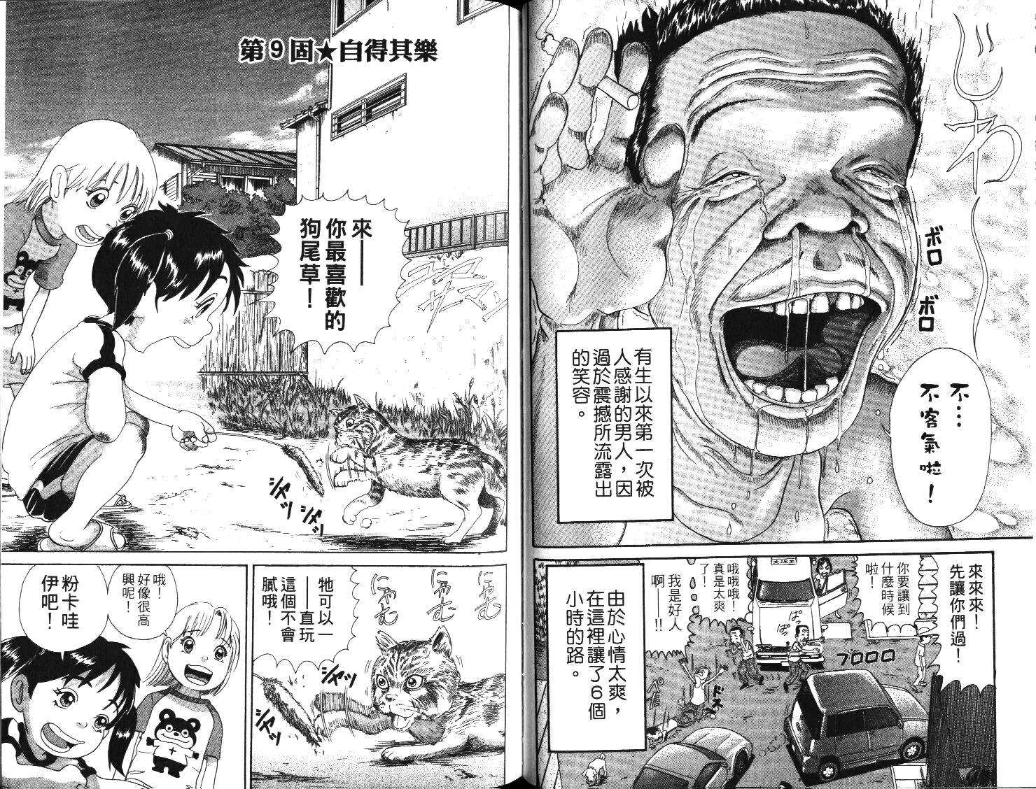 元祖！抓狂一族韩漫全集-第01卷无删减无遮挡章节图片 