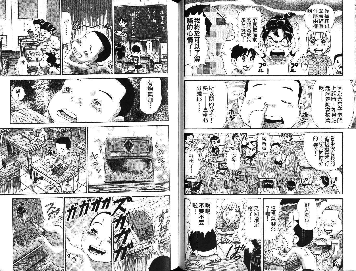 元祖！抓狂一族韩漫全集-第01卷无删减无遮挡章节图片 